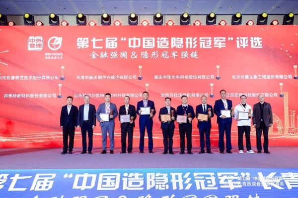  荣耀时刻：兴嘉生物荣膺 2025 “中国造隐形冠军” 