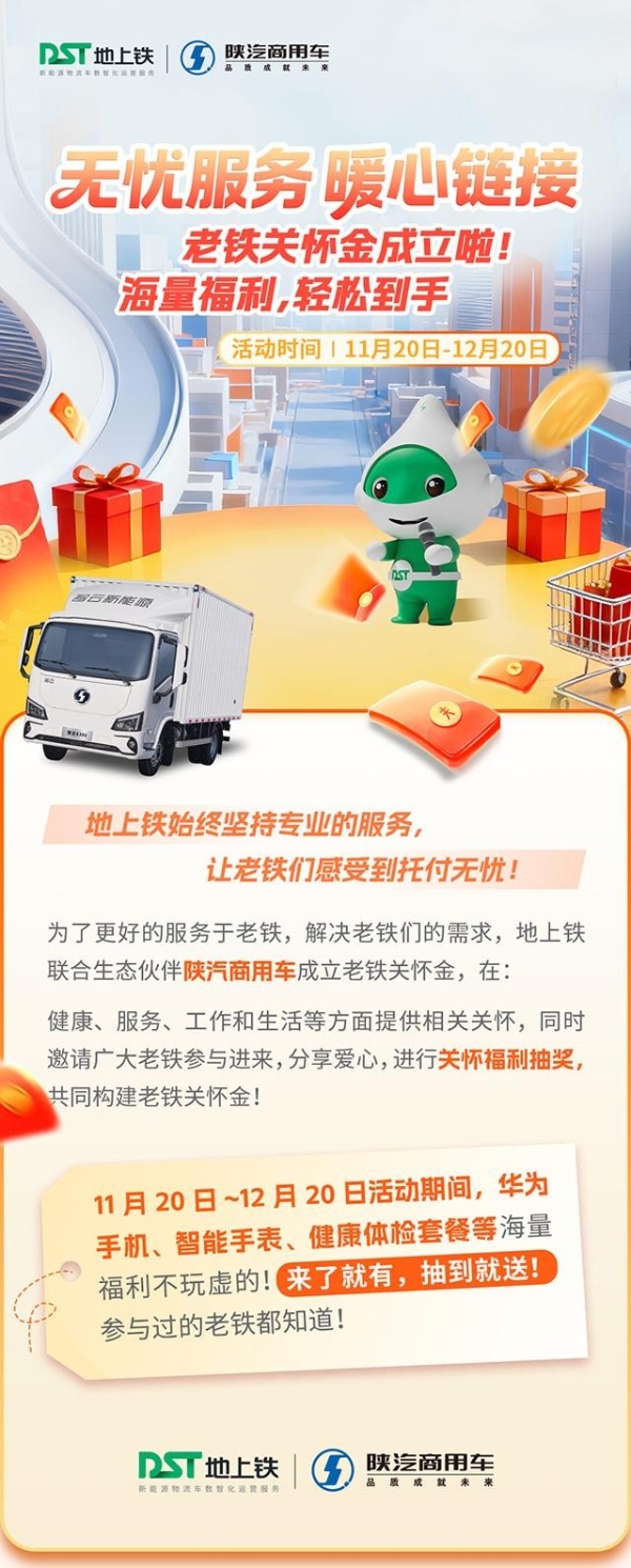 无忧服务，暖心链接| 地上铁以长效关怀回应物流行业“人本”课题 