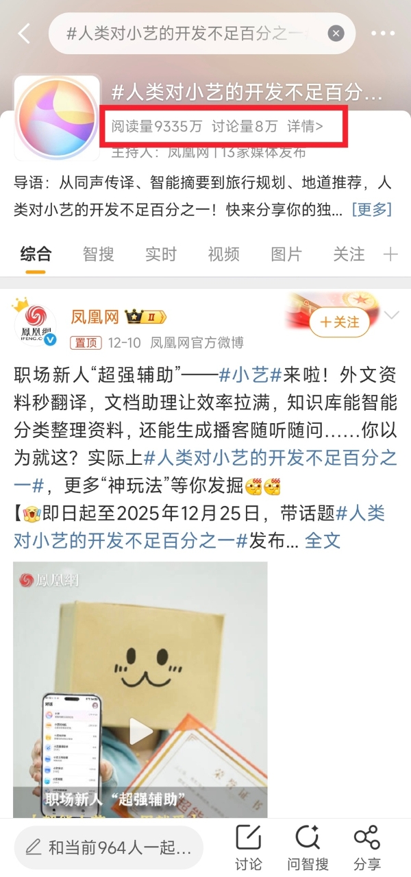  人类对小艺的开发不足1%？微博话题刷屏炸出了小艺的隐藏用法 