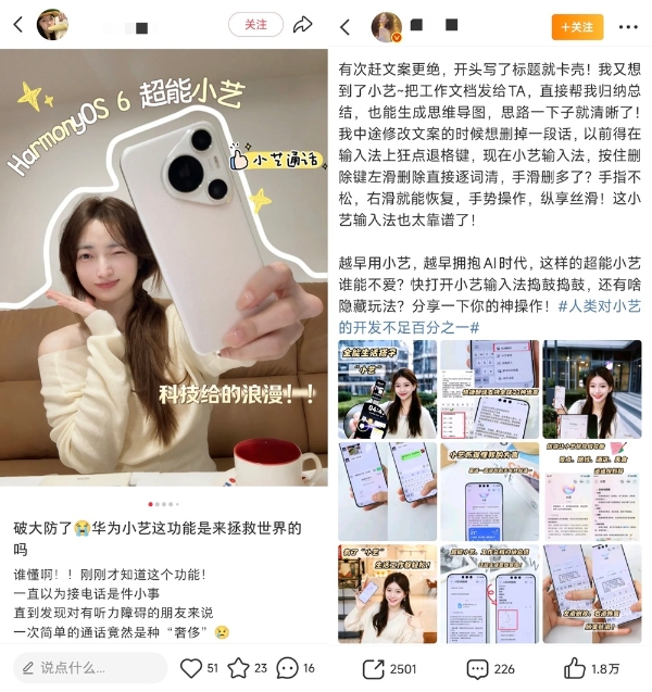  人类对小艺的开发不足1%？微博话题刷屏炸出了小艺的隐藏用法 