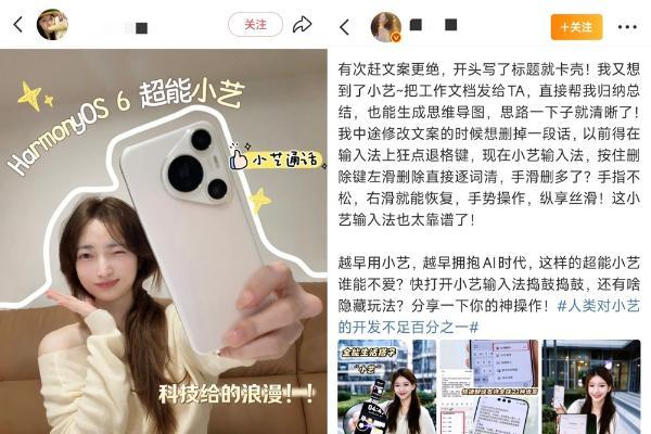  人类对小艺的开发不足1%？微博话题刷屏炸出了小艺的隐藏用法 