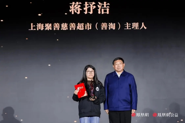 十年答卷，致敬扎根的力量！凤凰网行动者联盟 2025 公益盛典揭晓年度奖项 