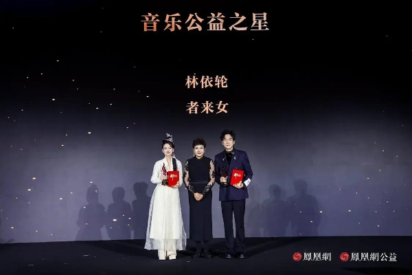 十年答卷，致敬扎根的力量！凤凰网行动者联盟 2025 公益盛典揭晓年度奖项 