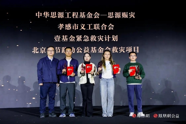 十年答卷，致敬扎根的力量！凤凰网行动者联盟 2025 公益盛典揭晓年度奖项 