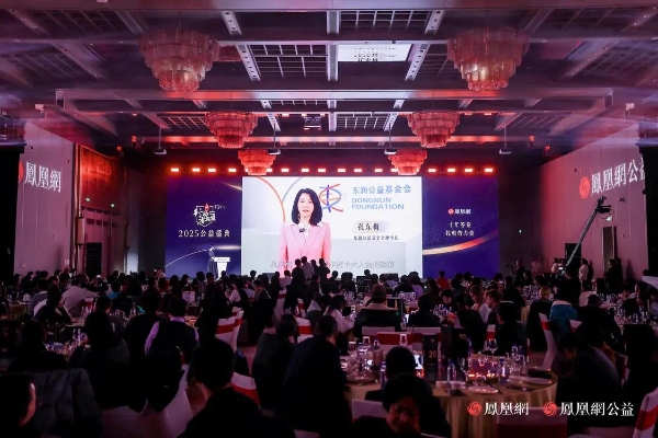 十年答卷，致敬扎根的力量！凤凰网行动者联盟 2025 公益盛典揭晓年度奖项 