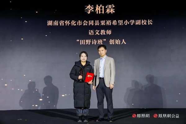 十年答卷，致敬扎根的力量！凤凰网行动者联盟 2025 公益盛典揭晓年度奖项 