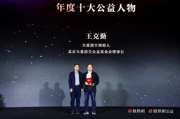 十年答卷，致敬扎根的力量！凤凰网行动者联盟 2025 公益盛典揭晓年度奖项 