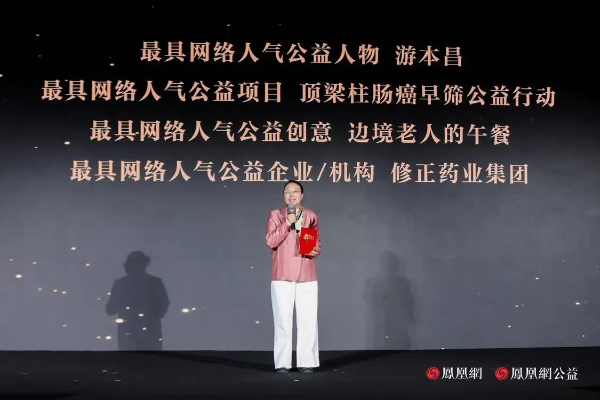 十年答卷，致敬扎根的力量！凤凰网行动者联盟 2025 公益盛典揭晓年度奖项 