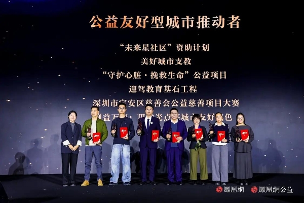 十年答卷，致敬扎根的力量！凤凰网行动者联盟 2025 公益盛典揭晓年度奖项 