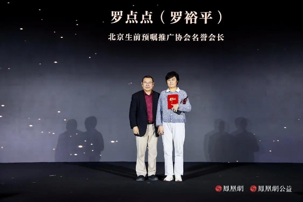 十年答卷，致敬扎根的力量！凤凰网行动者联盟 2025 公益盛典揭晓年度奖项 