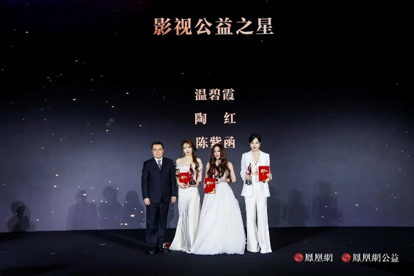 十年答卷，致敬扎根的力量！凤凰网行动者联盟 2025 公益盛典揭晓年度奖项 