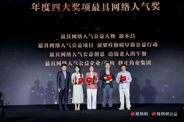 十年答卷，致敬扎根的力量！凤凰网行动者联盟 2025 公益盛典揭晓年度奖项 