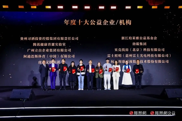 十年答卷，致敬扎根的力量！凤凰网行动者联盟 2025 公益盛典揭晓年度奖项 