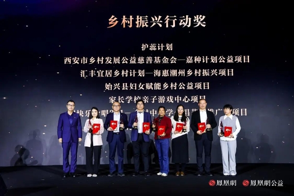 十年答卷，致敬扎根的力量！凤凰网行动者联盟 2025 公益盛典揭晓年度奖项 