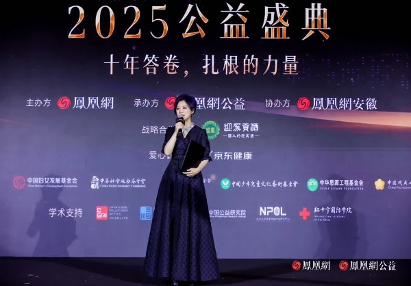 十年答卷，致敬扎根的力量！凤凰网行动者联盟 2025 公益盛典揭晓年度奖项 