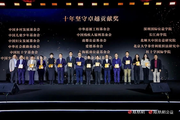 十年答卷，致敬扎根的力量！凤凰网行动者联盟 2025 公益盛典揭晓年度奖项 