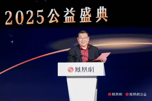 十年答卷，致敬扎根的力量！凤凰网行动者联盟 2025 公益盛典揭晓年度奖项 