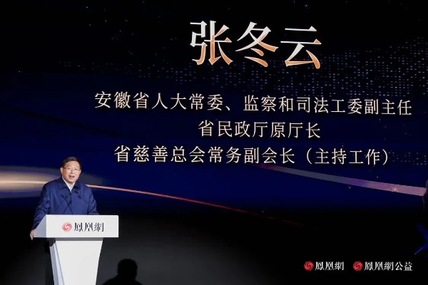十年答卷，致敬扎根的力量！凤凰网行动者联盟 2025 公益盛典揭晓年度奖项 