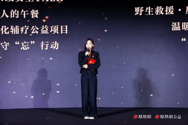 十年答卷，致敬扎根的力量！凤凰网行动者联盟 2025 公益盛典揭晓年度奖项 