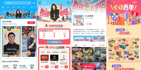  抖音生活服务“心动街区”首站落地北京西单，联合六大商圈推2折起逛吃好品 