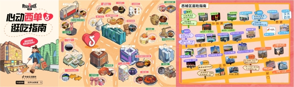  抖音生活服务“心动街区”首站落地北京西单，联合六大商圈推2折起逛吃好品 