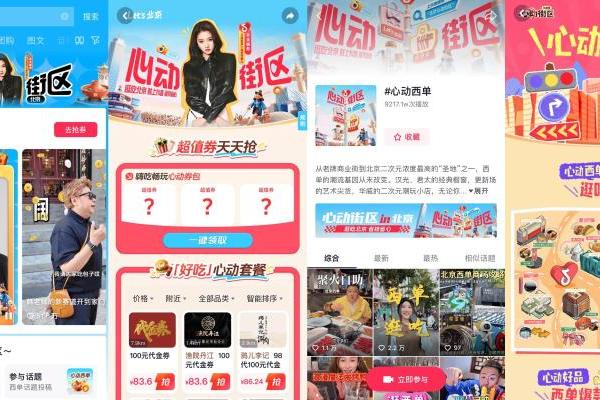  抖音生活服务“心动街区”首站落地北京西单，联合六大商圈推2折起逛吃好品 