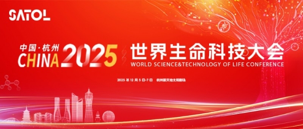 医工融合助力高质量慢病防控 2025生命科技大会在杭州成功举办 