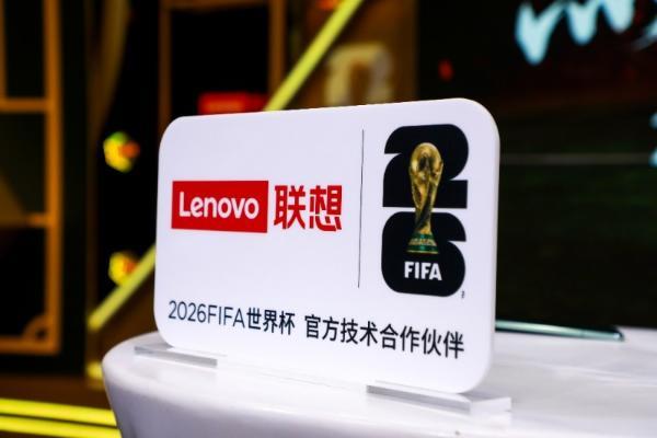 联想天禧AI足球智能体亮相咪咕世界杯抽签夜，用AI重塑球迷观赛体验 