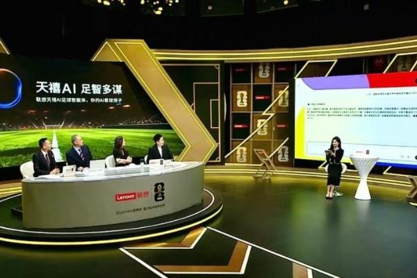联想天禧AI足球智能体亮相咪咕世界杯抽签夜，用AI重塑球迷观赛体验 