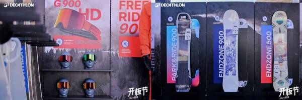 迪卡侬2025-2026雪季开板节盛大启幕 