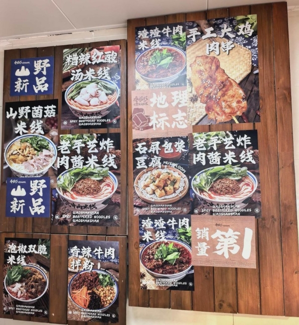 800亩自建基地：乔杉杉生烫牛肉米线用供应链革命筑牢“鲜度护城河” 