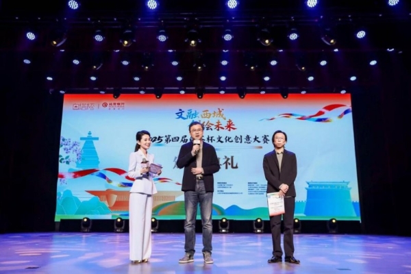 2025第四届“白塔杯”文化创意大赛颁奖典礼暨第五届大赛启动仪式举行
