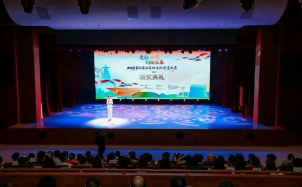 2025第四届“白塔杯”文化创意大赛颁奖典礼暨第五届大赛启动仪式举行