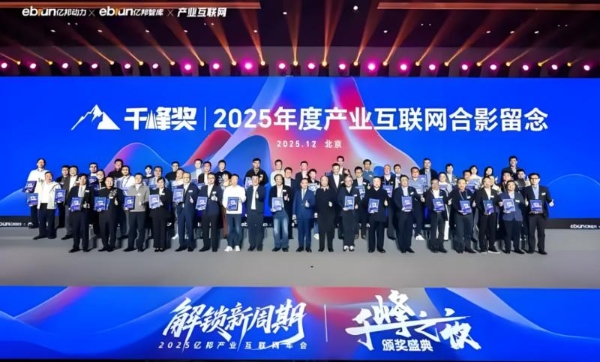 日化智云荣获2025产业互联网年度大奖-“深度价值链60强”! 