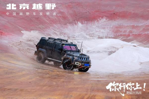 深耕越野赛道传递烟火温情 北京越野“野超大挑战”热血启航 