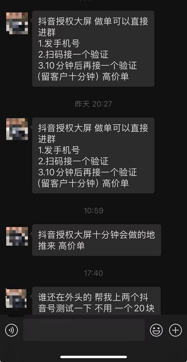 抖音重点打击“盗号”黑产 提醒用户保护账号信息安全 