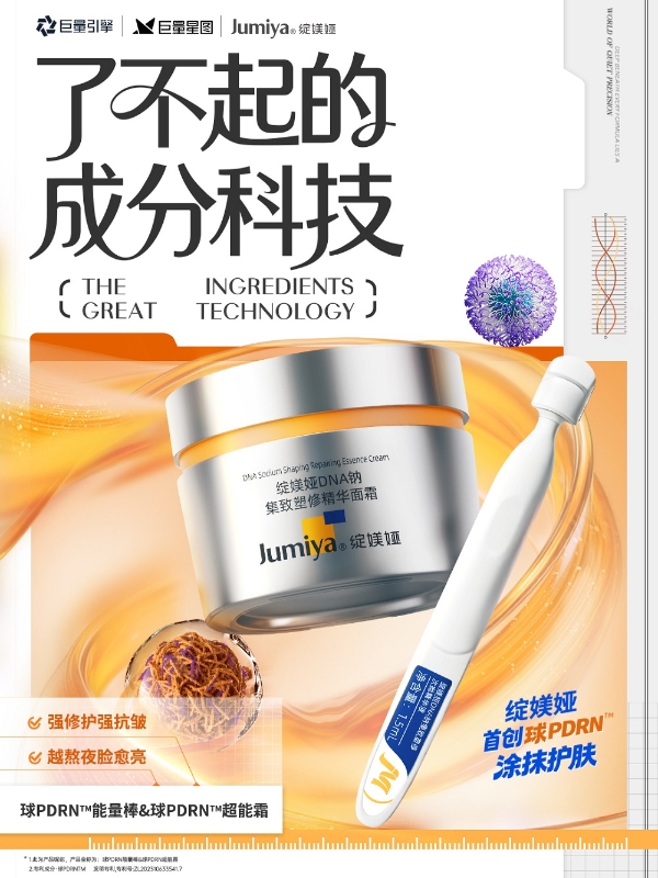 中国PDRN护肤第一品牌再创PDRN革新力作，掀起线粒体水光革命 