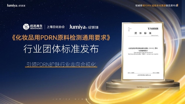 中国PDRN护肤第一品牌再创PDRN革新力作，掀起线粒体水光革命 