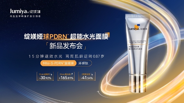 中国PDRN护肤第一品牌再创PDRN革新力作，掀起线粒体水光革命 
