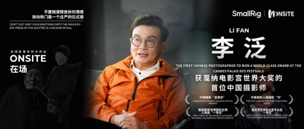 以专业赋能创作，以对话启迪灵感：SmallRig在场与彝族文化记录者李泛展开深度对谈 