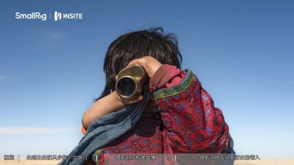 以专业赋能创作，以对话启迪灵感：SmallRig在场与彝族文化记录者李泛展开深度对谈 