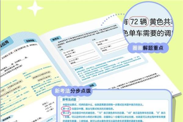 《应用题新题新解》发布 斑马图书布局小学高级别教辅赛道 