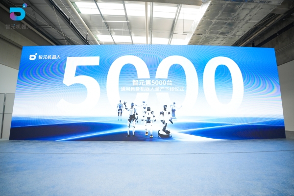 智元第5000台通用具身机器人量产下线，灵犀X2交付黄晓明工作室 
