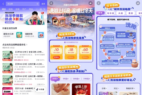 明星达人推广、万份到店好礼、城市洗浴地图，抖音生活服务“洗浴季”多举措助力冬日“泡汤经济” 