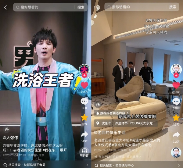 明星达人推广、万份到店好礼、城市洗浴地图，抖音生活服务“洗浴季”多举措助力冬日“泡汤经济” 