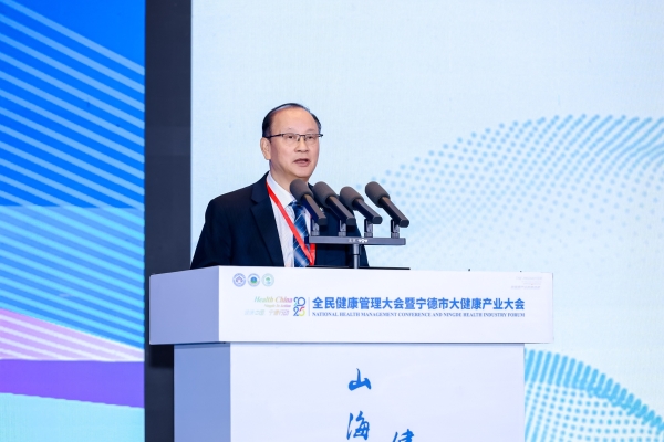 山海宁德 健康满格——全民健康管理大会暨宁德市大健康产业大会圆满闭幕 