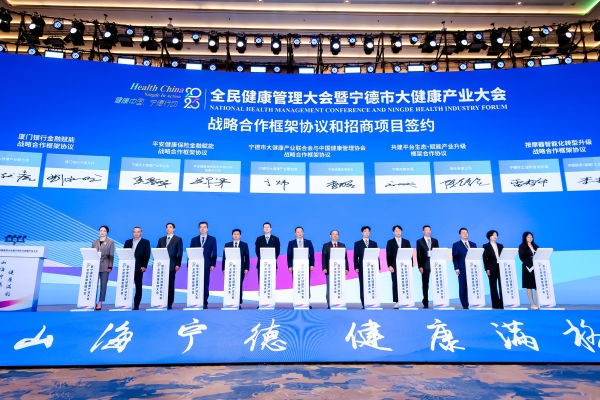 山海宁德 健康满格——全民健康管理大会暨宁德市大健康产业大会圆满闭幕 