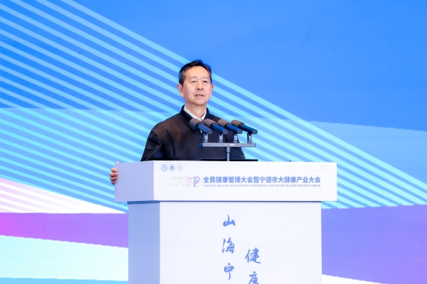 山海宁德 健康满格——全民健康管理大会暨宁德市大健康产业大会圆满闭幕 