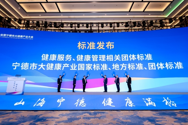 山海宁德 健康满格——全民健康管理大会暨宁德市大健康产业大会圆满闭幕 