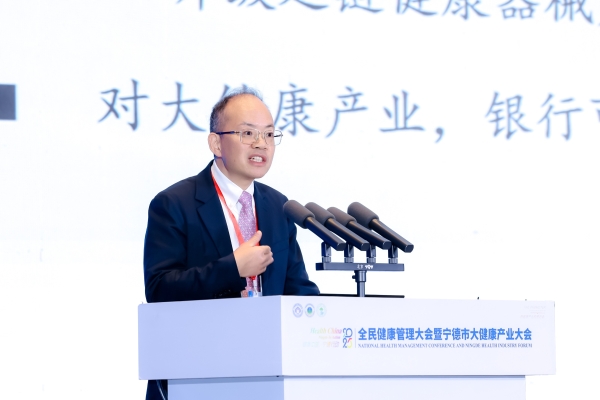 山海宁德 健康满格——全民健康管理大会暨宁德市大健康产业大会圆满闭幕 